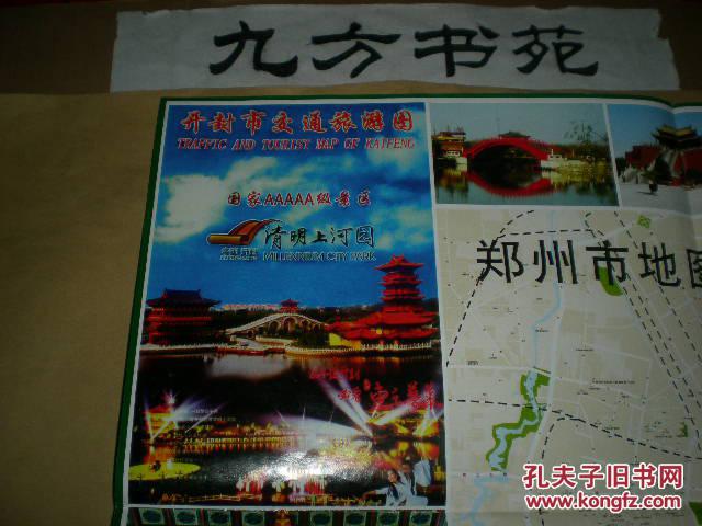 旅游圖：開(kāi)封市交通旅游圖