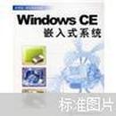 Windows CE嵌入式系统