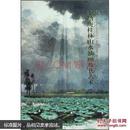 李培庚桂林山水油画及其艺术书脊有伤.