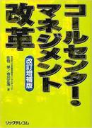 日文孤本电话订单服务 BPO コ-ルセンタ-マネジメント改革=IT-BPO物流呼叫客服中心经营管理改革09年佐伯 学, 寺川正浩著)绝版孤本最新管理系统改革物流订单服务流通呼叫电话签单售后订货流程