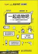 一起造物吧 16个最棒的创意科学实作