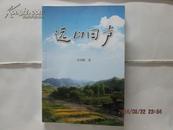 远山回声【仅印1000册】