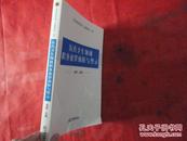 医药卫生领域职务犯罪预防与警示.