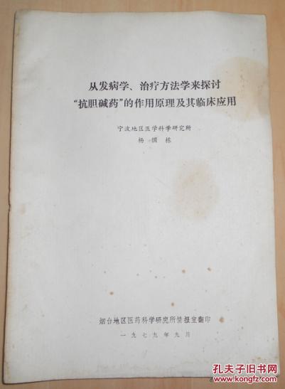 从发病学治疗方法学来探讨抗胆碱药的作用原理及其临床应用