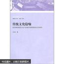 传统文化隐喻：禹州神垕钧瓷文化产业现代性转型的社会学研究