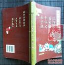 三字经 百家姓 千字文  弟子规：国学启蒙经典——腹有诗书气自华