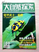 大自然探索2004年第3月号