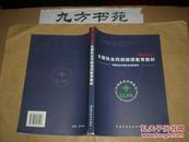 2004年度全国执业药师继续教育教材 缺扉页版权页