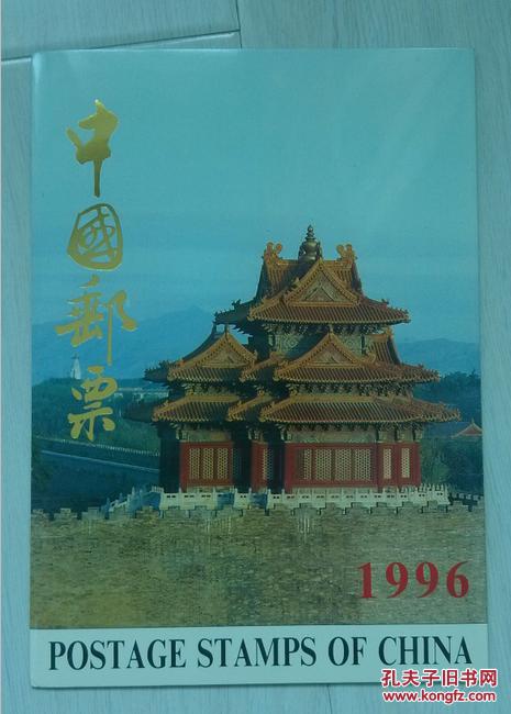 1996年袋票