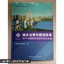 城乡治理与规划改革中国城市规划年会论文集光盘