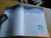 魍魉世界