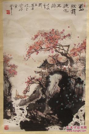 沈重设色画