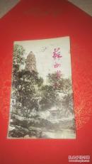 苏州游踪