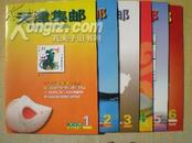 天津集邮【总第108-113期】2008.1-6期全年（含终刊号）