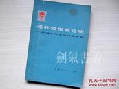 是非爱憎要分明——和青年同志谈阶级分析