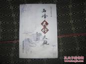 西峰民俗大观