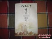 西安交通大学年鉴2006