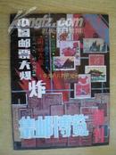 集邮博览【增刊】1992年.16开.20元