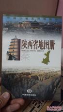 【中国分省系列地图册】陕西省地图册 仅印5000册
