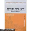 管理类逻辑推理：基本原理与解题技巧