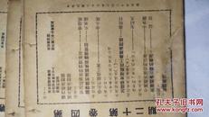 1947年-经济周报（第四卷3、6、8、9、10、12、13、14、15共计9期）