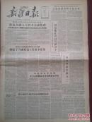 新疆日报1957年7月28日（反右运动）胡锡奎揭露右派在高校点火的阴谋计划，新观察编辑部检查刊物方向，费孝通勾结黄沙向党放毒箭，第一座现代化的吉林化肥厂建成投产，外贸部深入反右， 访新疆羊的家乡--巩乃斯草原，左齐回忆录烽火初忆连载，夏熙《短剑集--批驳刘思汉》，到处都在声讨右派分子