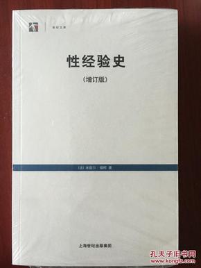 性经验史：增订版