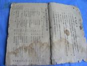 抗戰課本【1943年】 滬版白報紙版本  初級小學國語課本 一冊【圖文並茂，收國父 蔣主席等像】