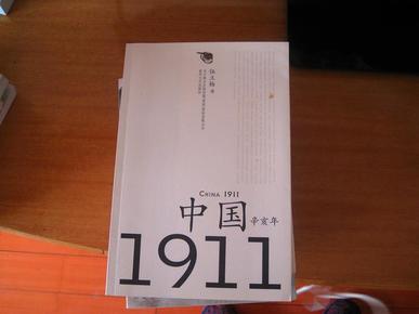 中国1911