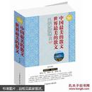 中国最美的散文世界最美的散文疏影畅销书籍畅销书
