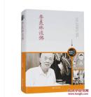 正版 全新 季羡林谈佛  插图珍藏版