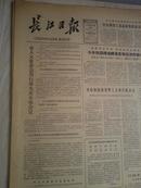 长江日报1980年12月29日（1-4版)