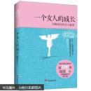 一个女人的成长：不断成长的女人最美