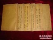 光绪《元亨牛马驼经》一函六册全