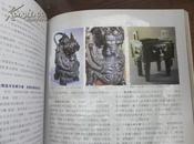 八亩园艺术杂志 2008年秋季号（报道苏富比器物专家仇国士）