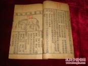 光绪《元亨牛马驼经》一函六册全