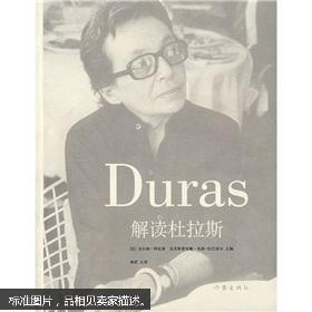点击查看原图 解读杜拉斯