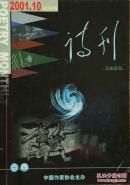 《诗刊》2001.10下半月刊（试刊号）