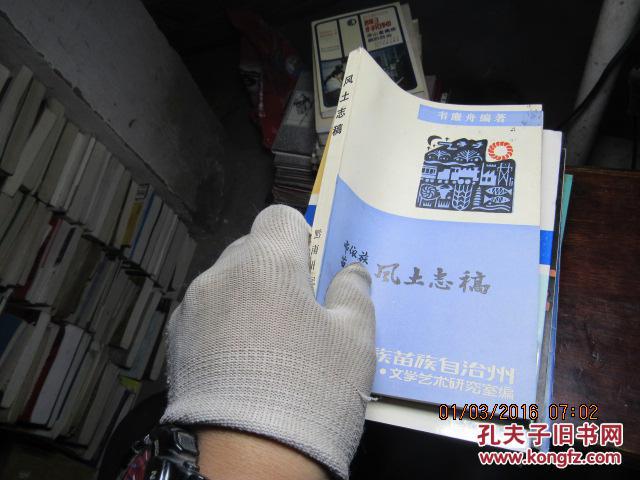 風(fēng)土志稿 59535