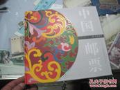 中国邮票 2009（空册）（内含庚寅年2010贺岁吉祥保险卡一张（未刮）、2009年中国邮票电子集：资料。视频。动漫。游戏CD一张】