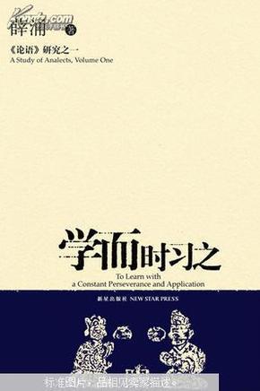 学而时习之