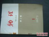 物理第2卷第1期