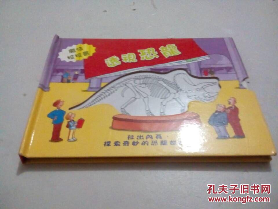 透視恐龍