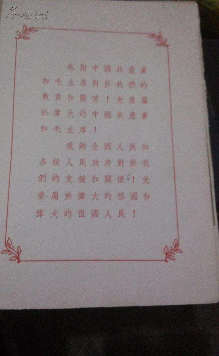 笔记本）献给全国人民慰问人民解放军代表团（1954年