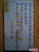 天水堂印存 【精装 作者签赠本】