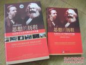 思想的历程：马克思主义在中国的百年传播〈附4张光盘8集电视文献纪录片〉解说词彩图珍藏本