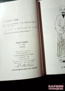 风流才子 纪晓岚（上下全) 2000年一版一印（妻妾奇缘和四库英华）