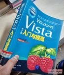 Windows Vista 中文版入门与提高