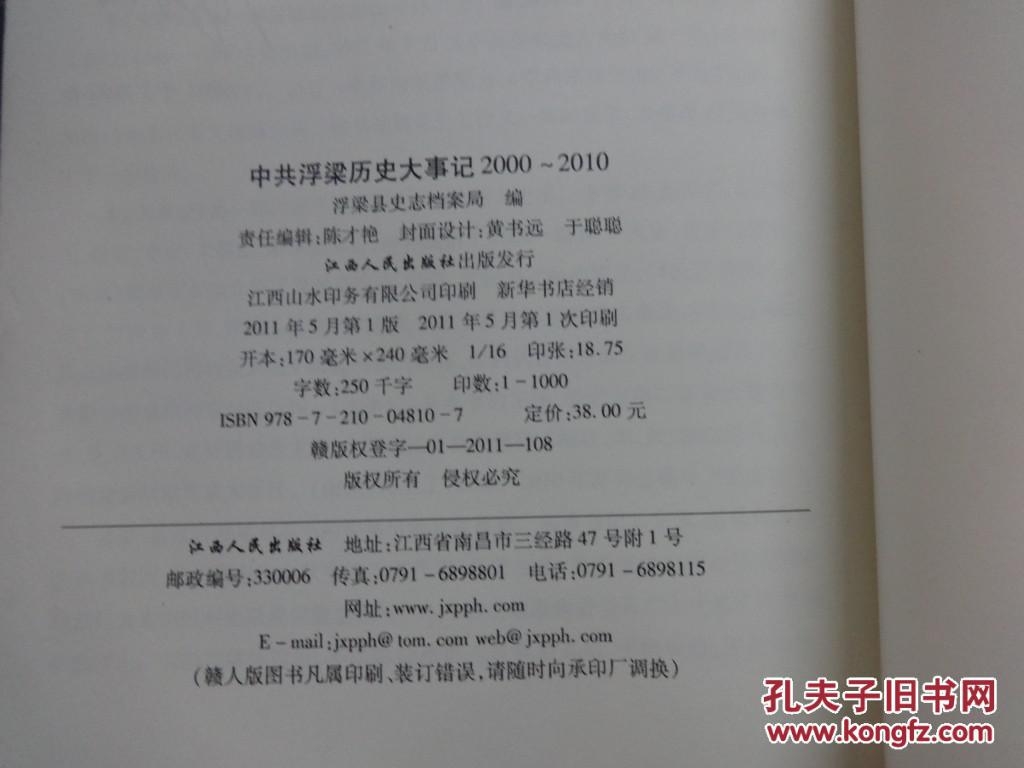 2000——2010中共浮梁历史大事记