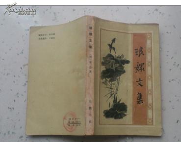 琅嬛文集（明清小品选刊）